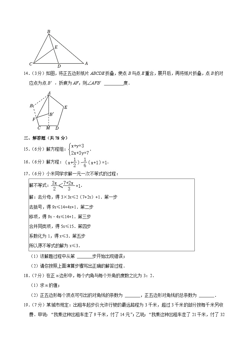 吉林省长春市德惠市2023-2024学年七年级下学期期末数学试题第3页