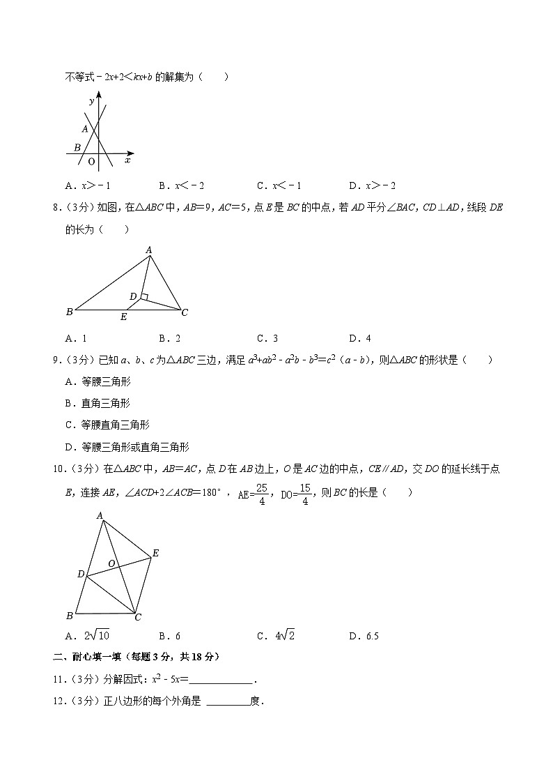 陕西省西安市碑林区铁一中学2023-2024学年下学期八年级期末数学试卷第2页