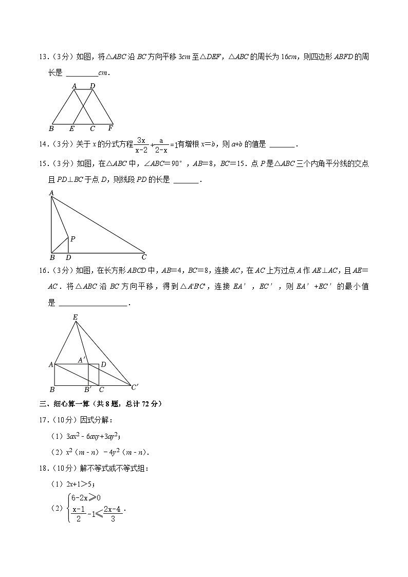 陕西省西安市碑林区铁一中学2023-2024学年下学期八年级期末数学试卷第3页
