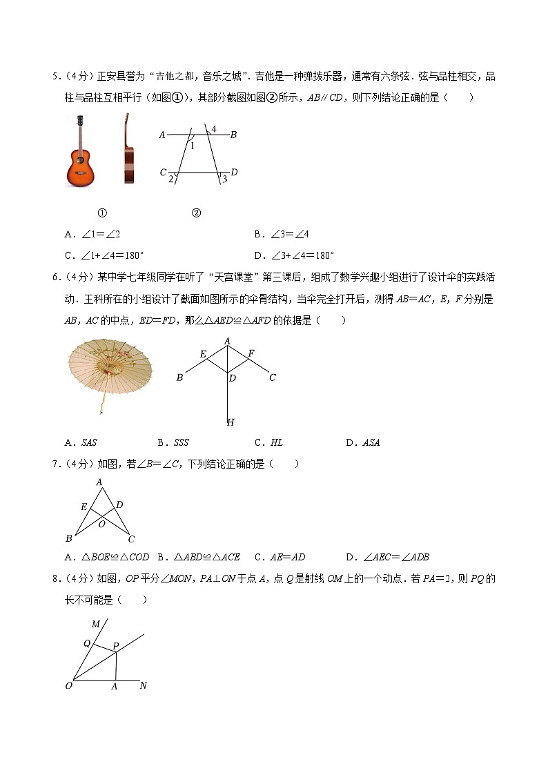 四川省成都市温江区2023-2024学年下学期七年级期末数学试卷第2页