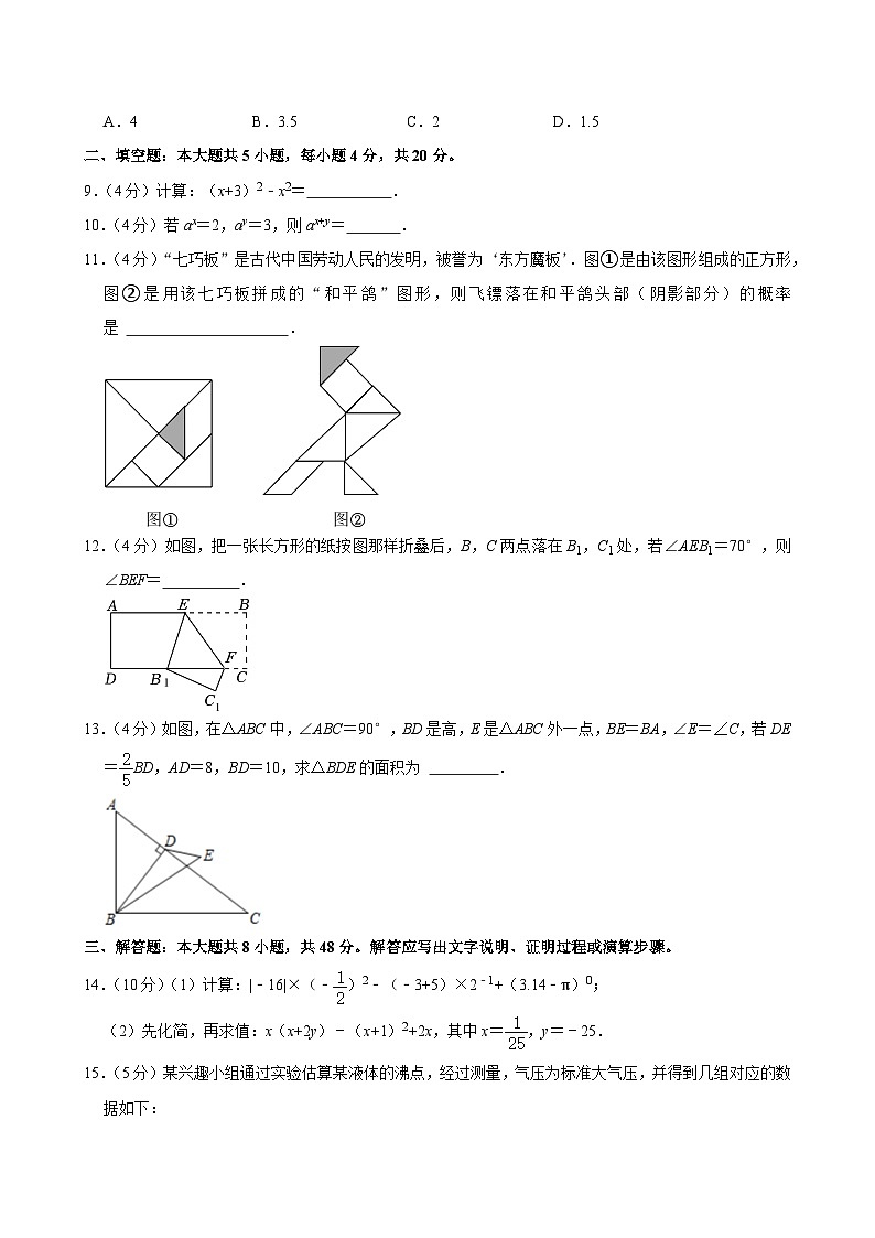 四川省成都市温江区2023-2024学年下学期七年级期末数学试卷第3页