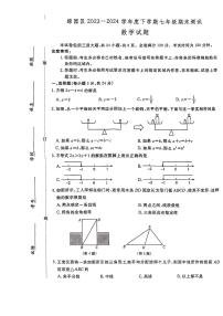 吉林省长春市绿园区2023-2024学年七年级下学期7月期末数学试题