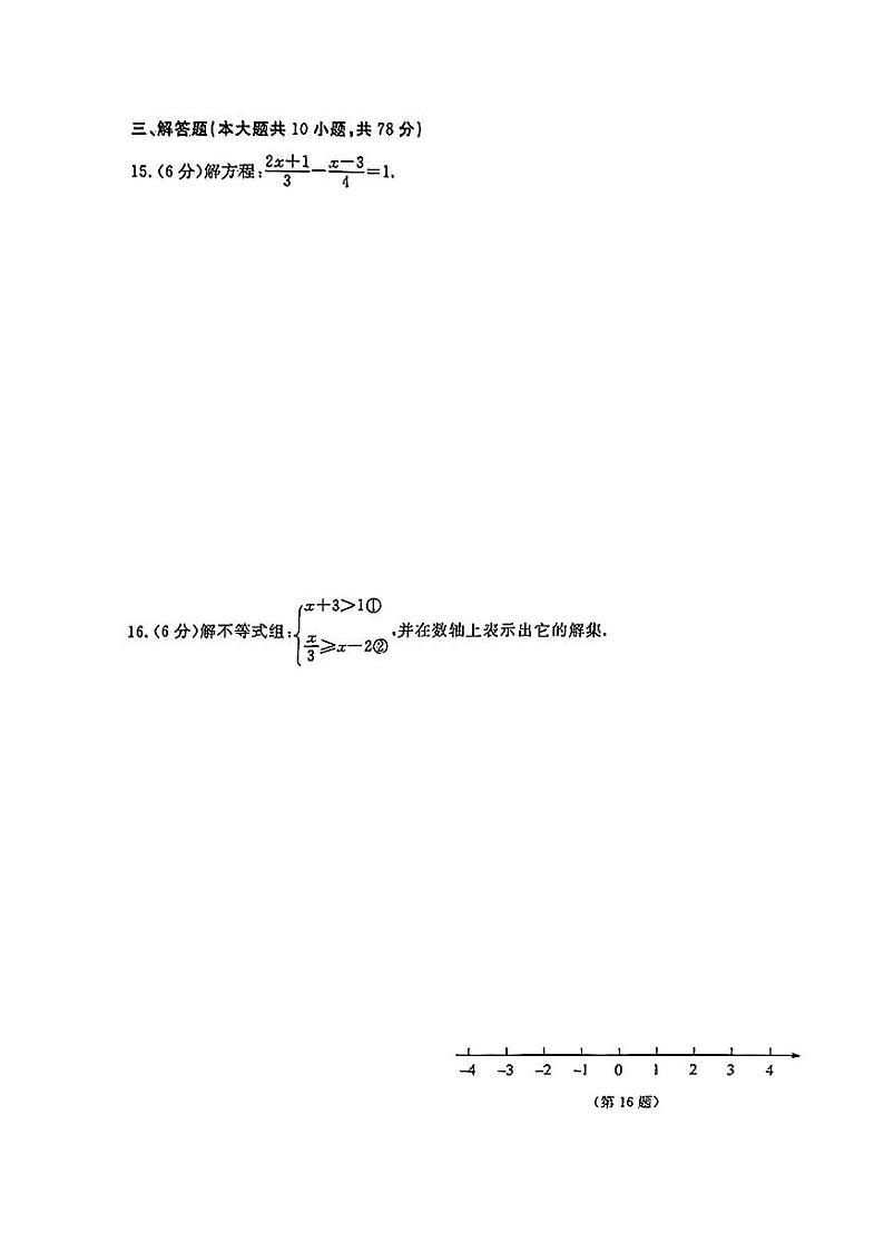吉林省长春市绿园区2023-2024学年七年级下学期7月期末数学试题第3页