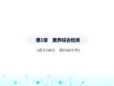 苏科版初中八年级数学上册第1章素养综合检测课件
