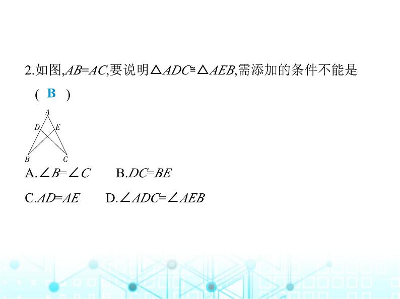 苏科版初中八年级数学上册第1章素养综合检测课件04