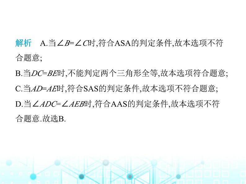 苏科版初中八年级数学上册第1章素养综合检测课件05