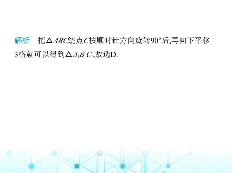 苏科版初中八年级数学上册第1章素养综合检测课件07