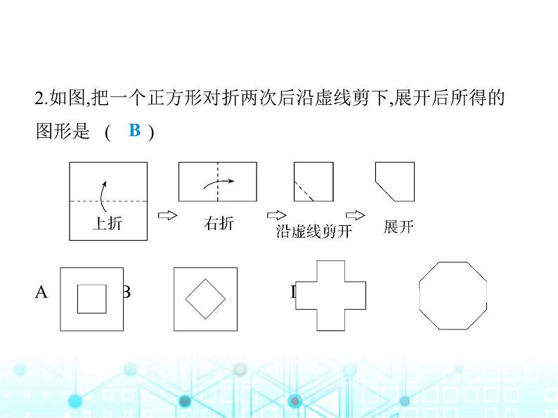 苏科版初中八年级数学上册第2章素养综合检测课件03