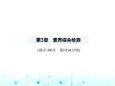 苏科版初中八年级数学上册第3章素养综合检测课件