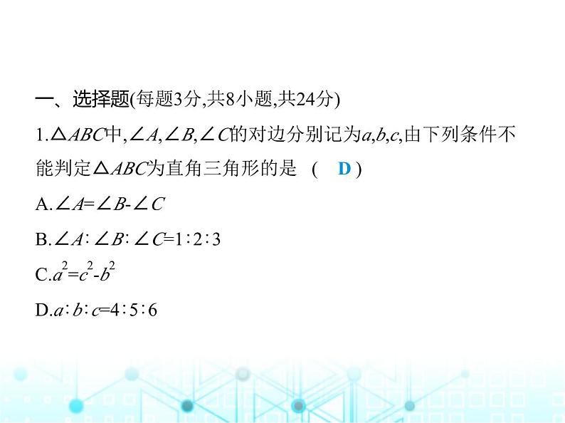 苏科版初中八年级数学上册第3章素养综合检测课件02