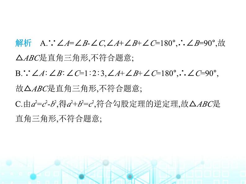 苏科版初中八年级数学上册第3章素养综合检测课件03