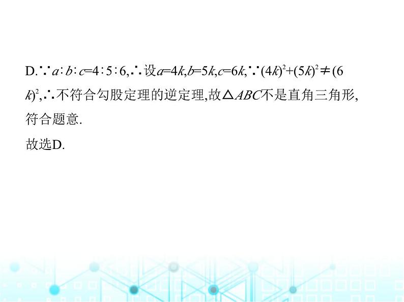 苏科版初中八年级数学上册第3章素养综合检测课件04