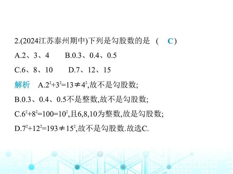 苏科版初中八年级数学上册第3章素养综合检测课件05