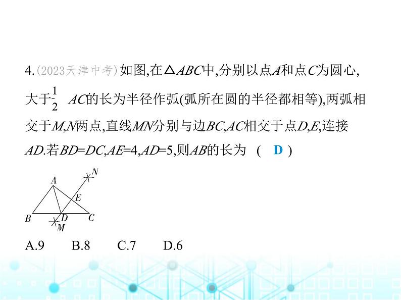 苏科版初中八年级数学上册第3章素养综合检测课件07