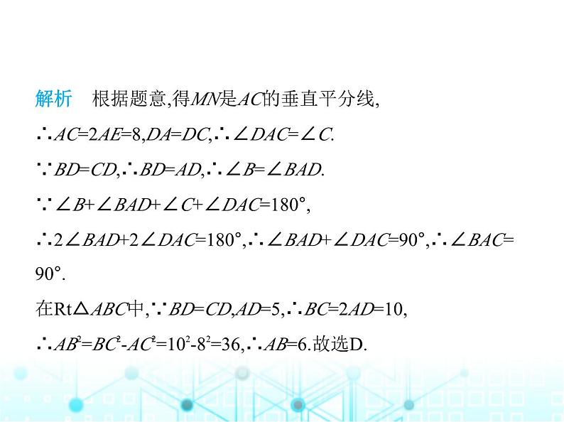 苏科版初中八年级数学上册第3章素养综合检测课件08