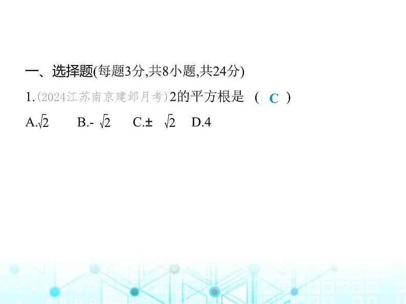 苏科版初中八年级数学上册第4章素养综合检测课件02