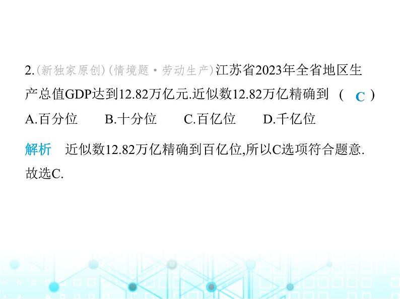 苏科版初中八年级数学上册第4章素养综合检测课件03