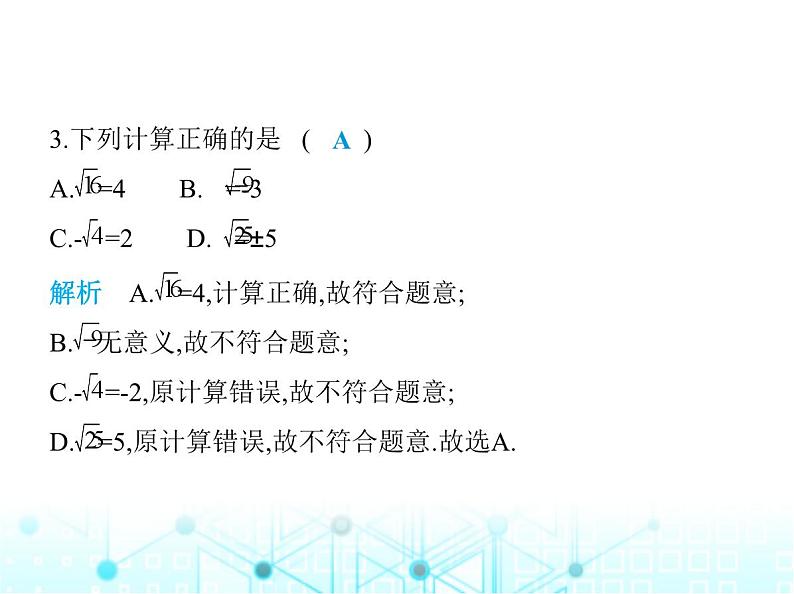 苏科版初中八年级数学上册第4章素养综合检测课件04