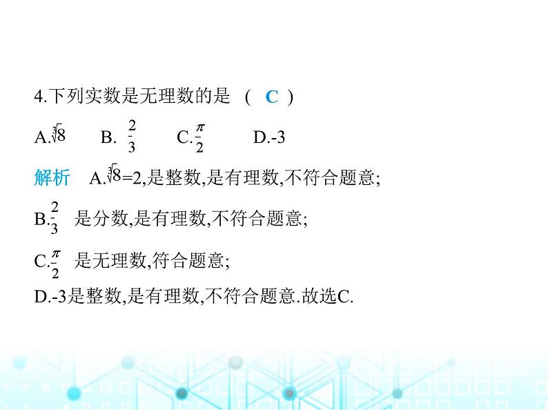 苏科版初中八年级数学上册第4章素养综合检测课件05