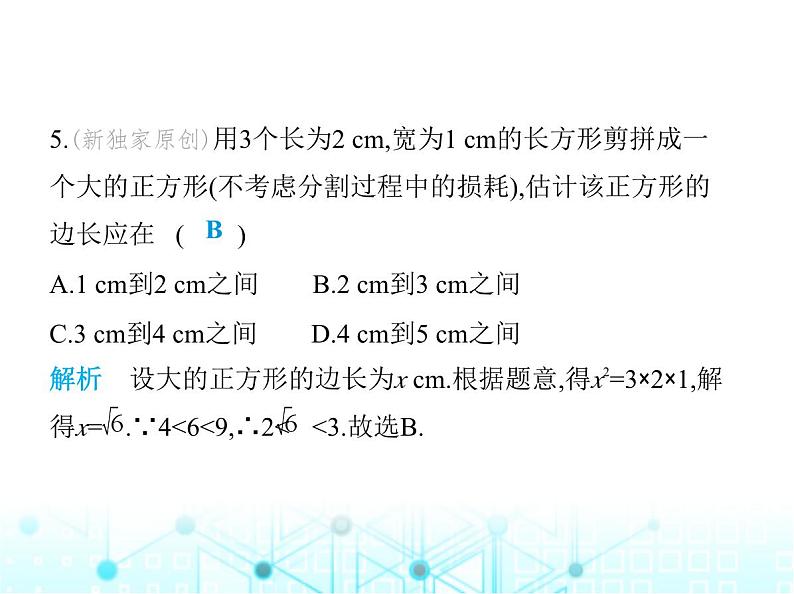 苏科版初中八年级数学上册第4章素养综合检测课件06