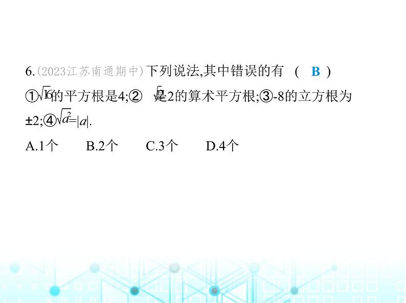 苏科版初中八年级数学上册第4章素养综合检测课件07