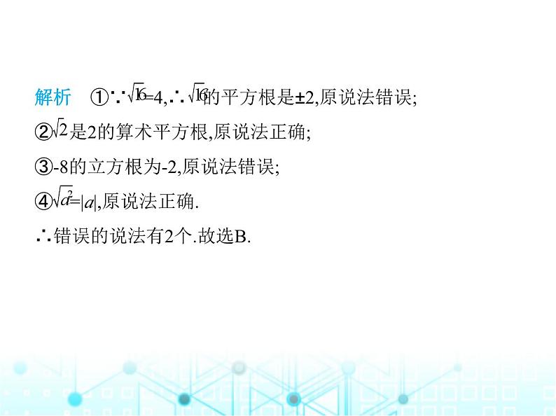 苏科版初中八年级数学上册第4章素养综合检测课件08