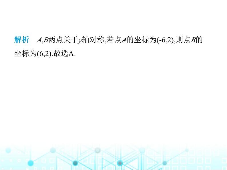 苏科版初中八年级数学上册第5章素养综合检测课件04