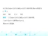 蘇科版初中八年級數(shù)學(xué)上冊第5章素養(yǎng)綜合檢測課件