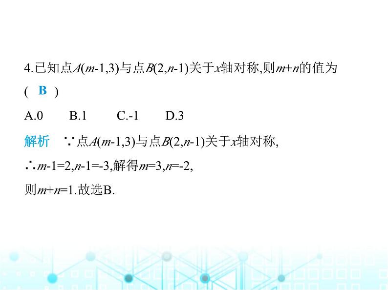 苏科版初中八年级数学上册第5章素养综合检测课件05