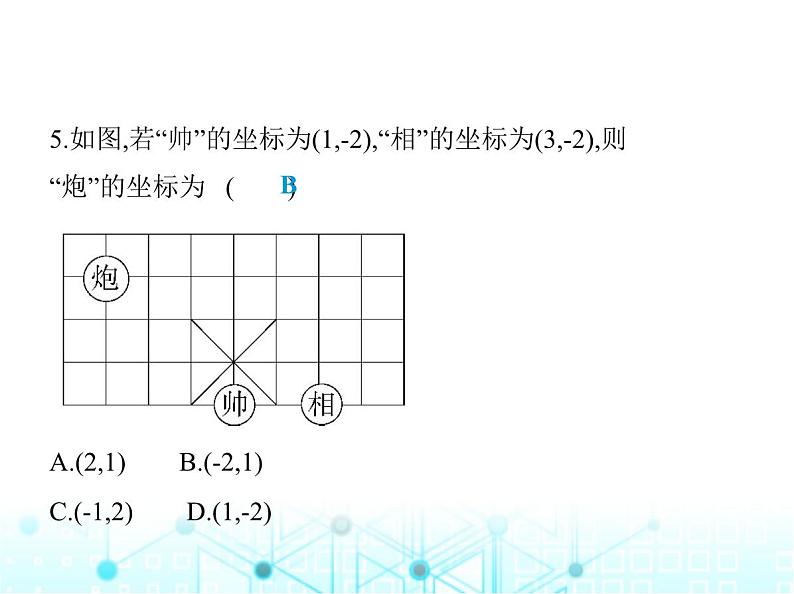 苏科版初中八年级数学上册第5章素养综合检测课件06