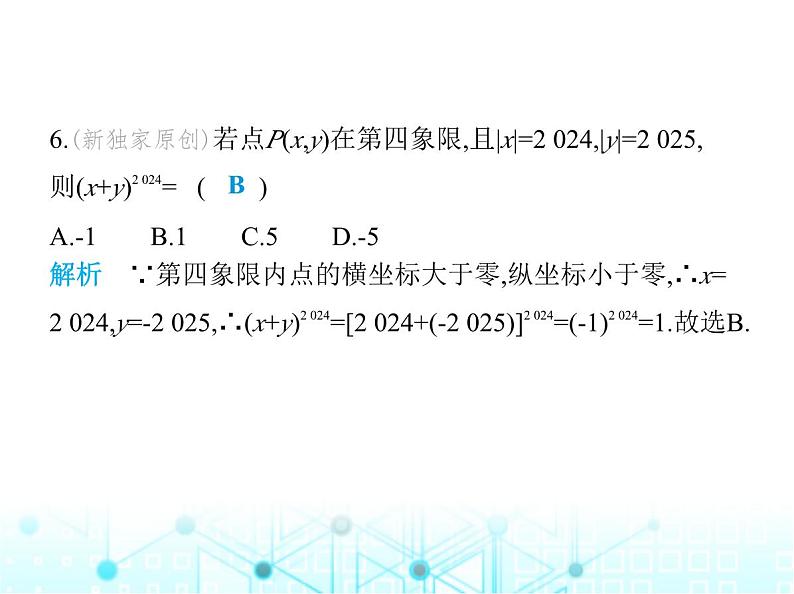 苏科版初中八年级数学上册第5章素养综合检测课件08