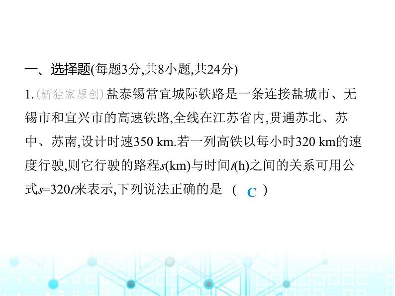 苏科版初中八年级数学上册第6章素养综合检测课件01