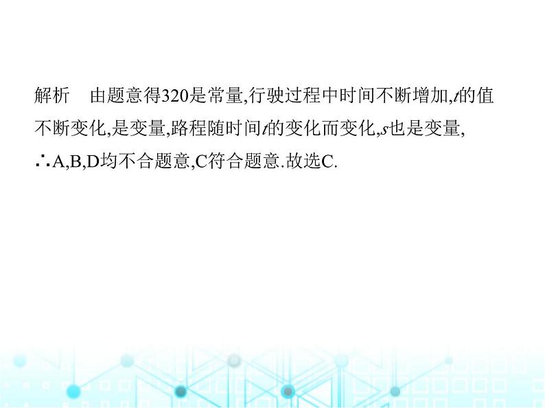 苏科版初中八年级数学上册第6章素养综合检测课件03