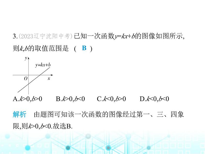 苏科版初中八年级数学上册第6章素养综合检测课件06