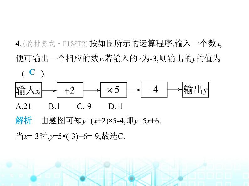 苏科版初中八年级数学上册第6章素养综合检测课件07