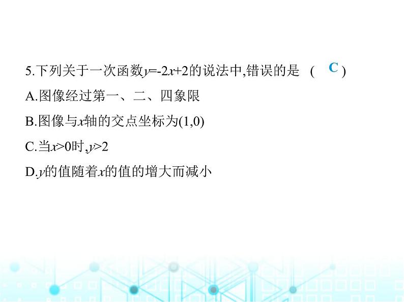 苏科版初中八年级数学上册第6章素养综合检测课件08