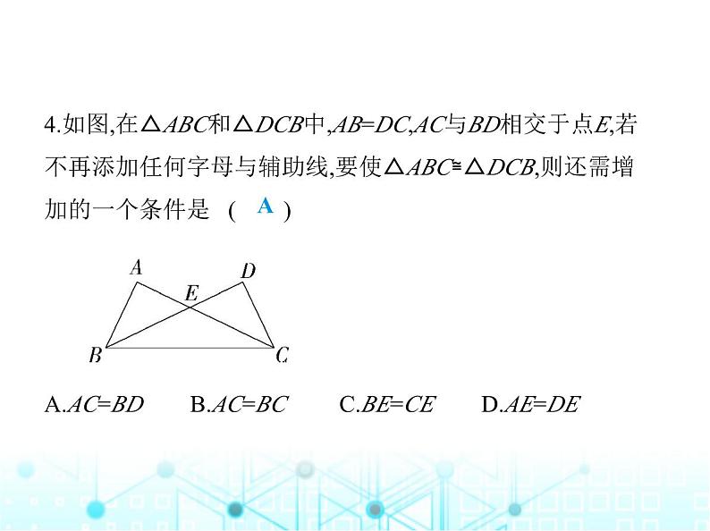 苏科版初中八年级数学上册期中素养综合测试课件06