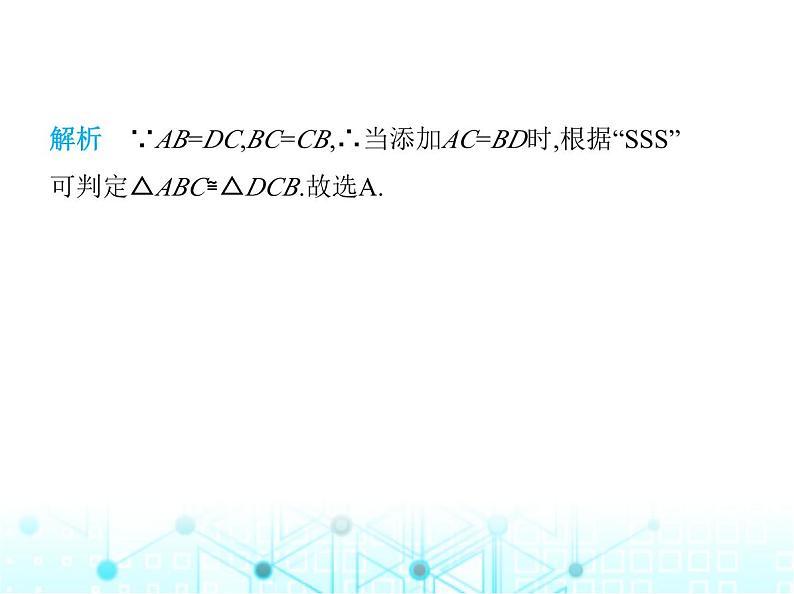 苏科版初中八年级数学上册期中素养综合测试课件07