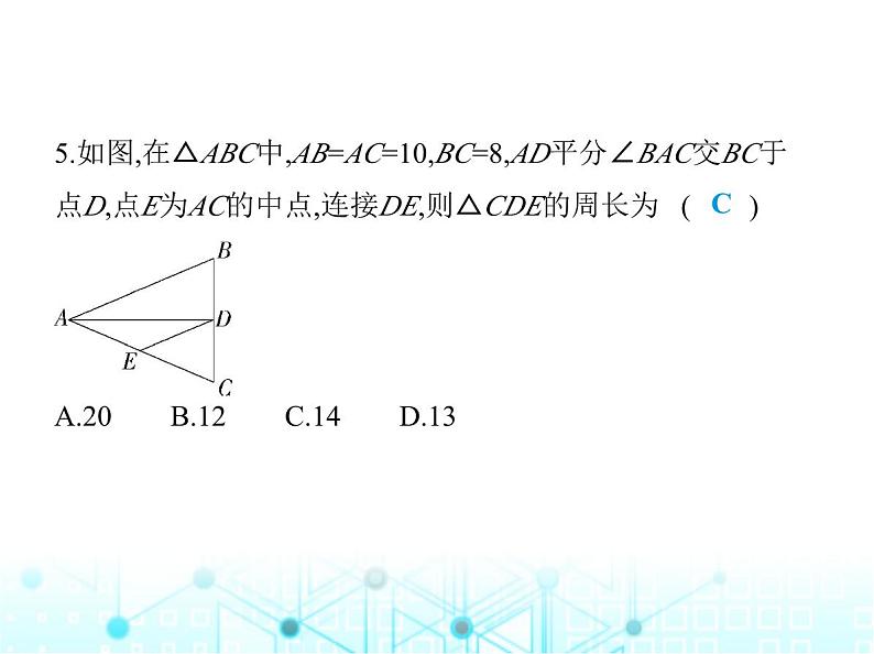 苏科版初中八年级数学上册期中素养综合测试课件08