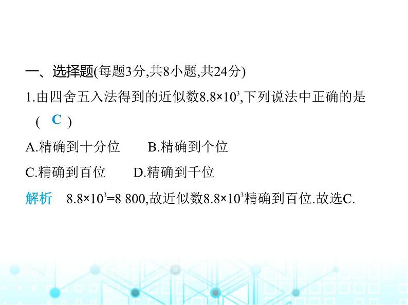 苏科版初中八年级数学上册期末素养综合测试(二)课件第2页