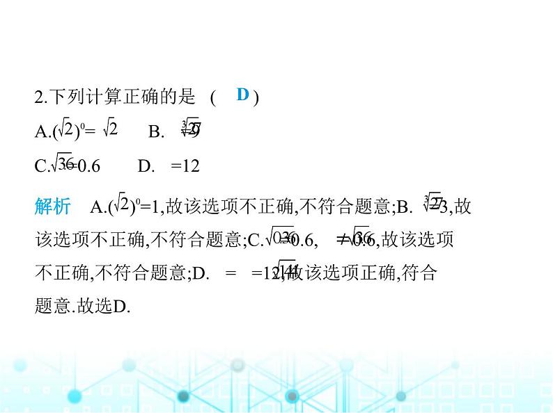 苏科版初中八年级数学上册期末素养综合测试(二)课件第3页