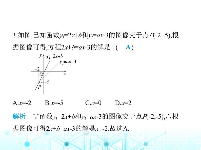 苏科版初中八年级数学上册期末素养综合测试(二)课件第4页