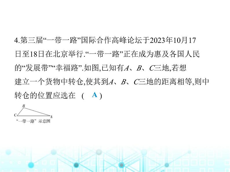 苏科版初中八年级数学上册期末素养综合测试(二)课件第5页