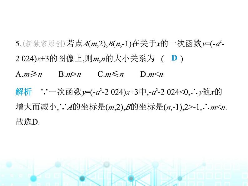 苏科版初中八年级数学上册期末素养综合测试(二)课件第7页