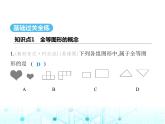 蘇科版初中八年級數(shù)學上冊1-1全等圖形課件