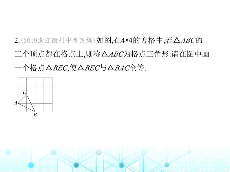 苏科版初中八年级数学上册1-1全等图形课件04