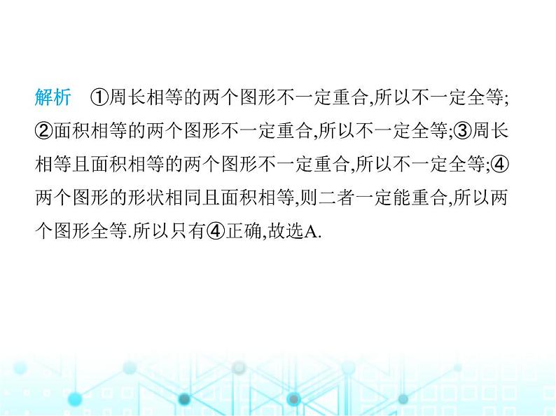 苏科版初中八年级数学上册1-1全等图形课件07