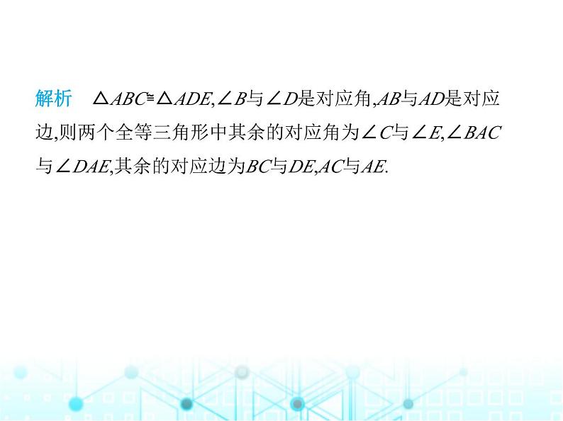 苏科版初中八年级数学上册1-2全等三角形课件03