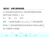 蘇科版初中八年級數(shù)學(xué)上冊1-2全等三角形課件