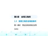 苏科版初中八年级数学上册1-3探索三角形全等的条件第一课时两边及其夹角证全等(SAS)课件